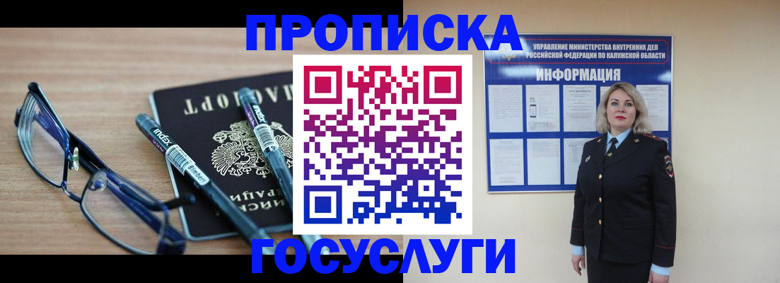 временная регистрация для школы в Хотьково