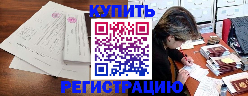 прописка для военкомата в Хотьково
