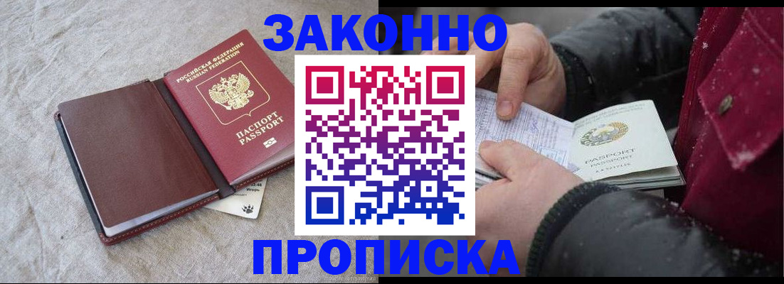 прописка иностранных граждан в Хотьково