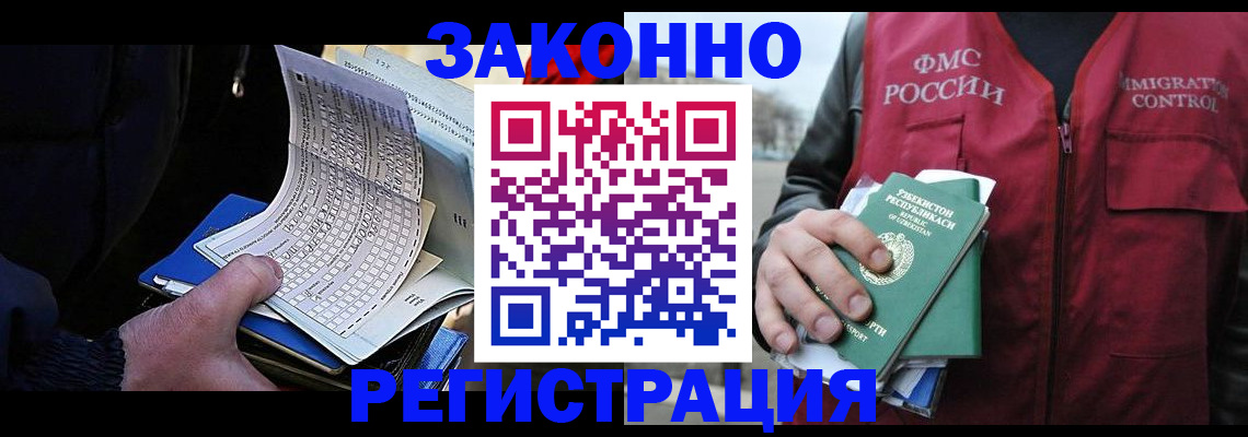 где прописаться в Хотьково