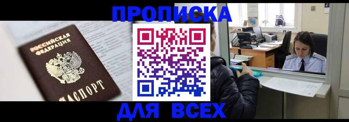 временная регистрация купить в Хотьково