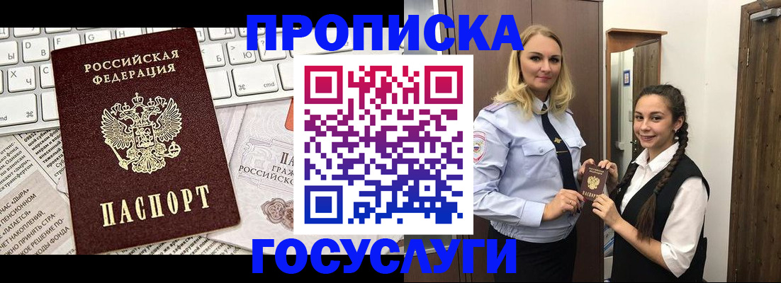 временная регистрация для школы в Хотьково