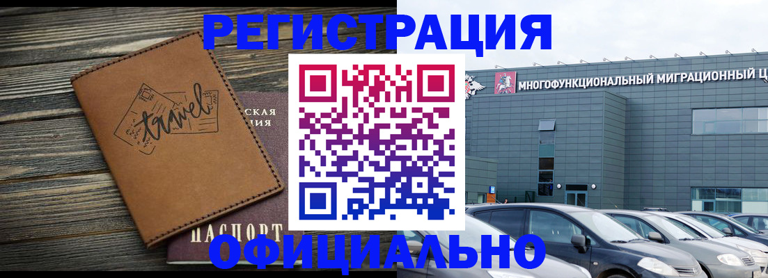прописка для военкомата в Хотьково